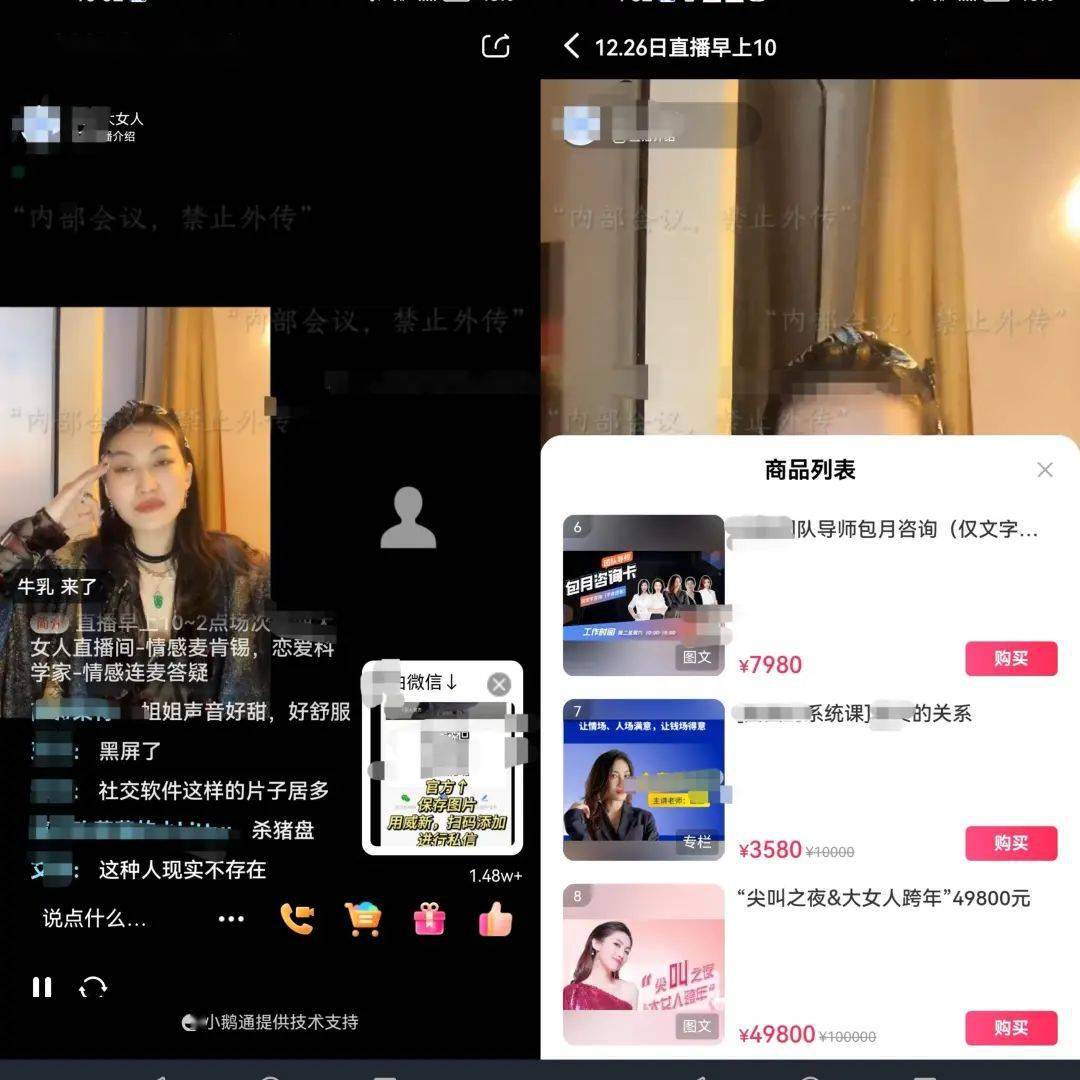 近日,媒体曝光了部分自媒体账号借情感咨询名头,通过直播连麦,授课短
