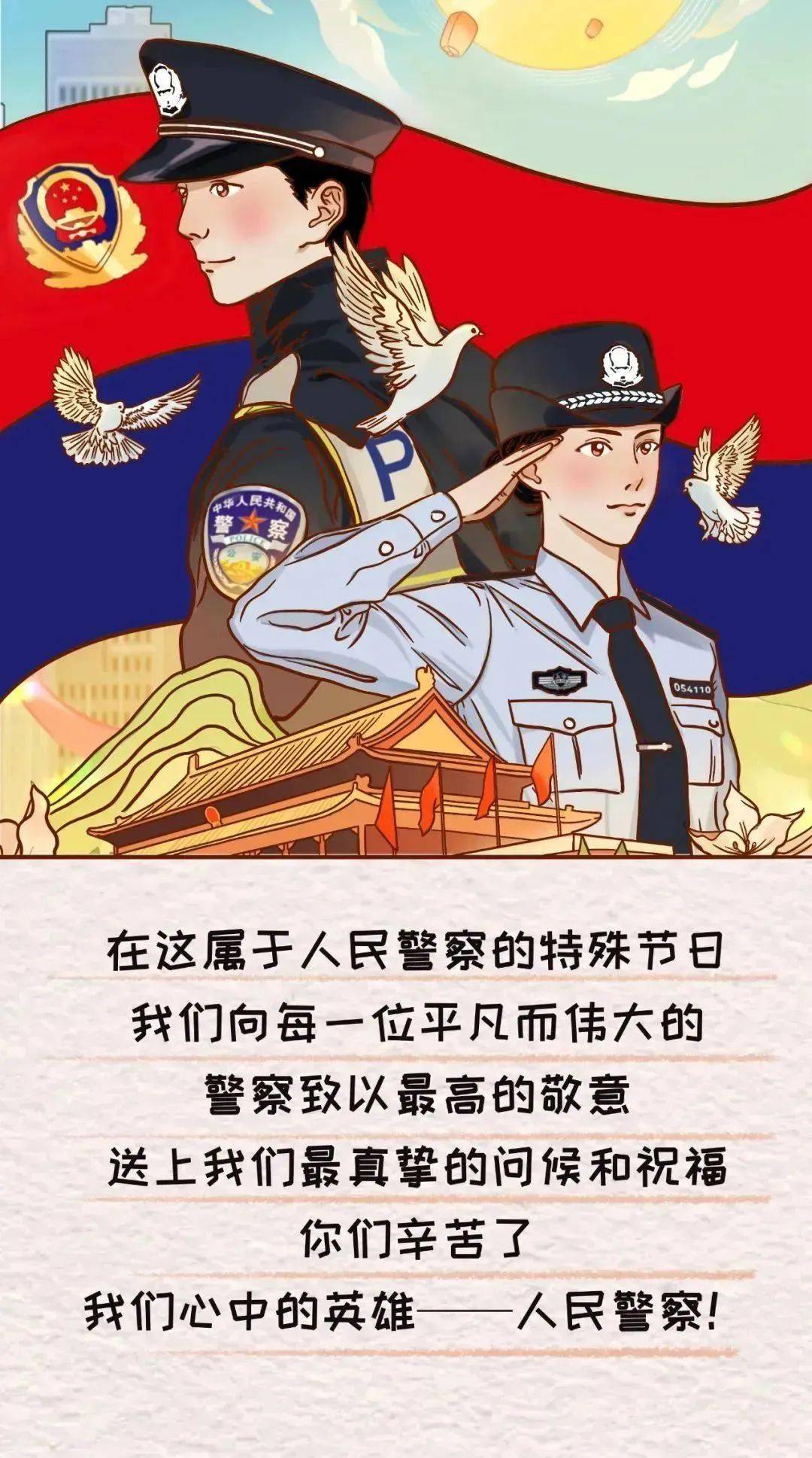 你好,警察节 | 用漫画,打开110_上海_来源