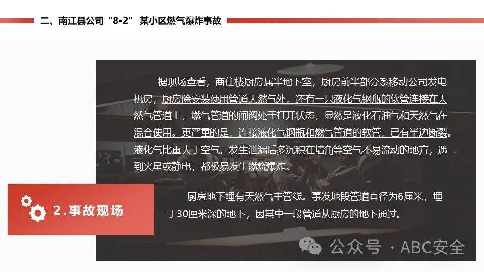 各類典型燃氣事故案例分析|ppt_培訓_作業_管理