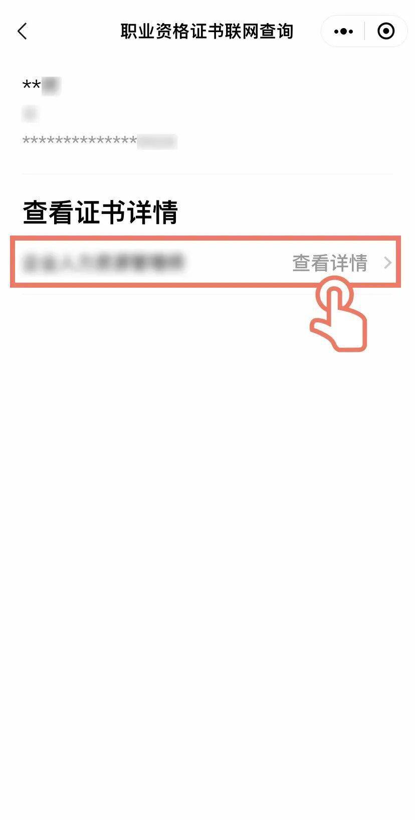 职业资格证书信息一键查询→_佛山_服务平台_政务
