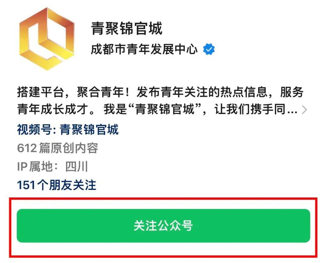 步骤二打开"青聚锦官城"公众号进入主页,点击"学习平台",找到"青年大