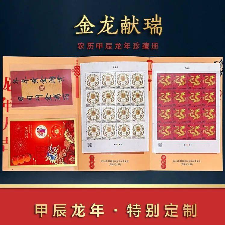 【120年一遇】龍年生肖特種大版郵票來了,手慢無!_中國人_zui_設計