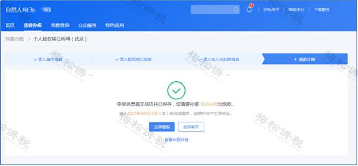 公司法 股权转让_新公司法 股权转让 变化 税会处理 线上办理 流程