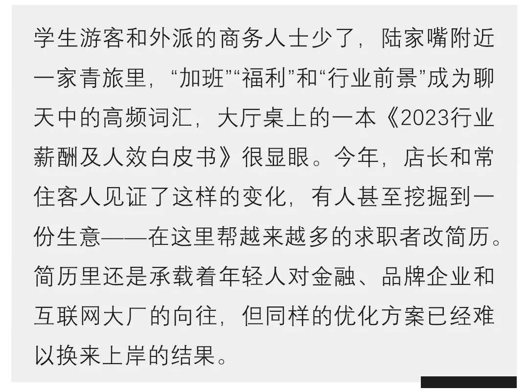 北上廣青旅裡,擠滿了找不到工作的年輕人_羅海燕_簡歷_楊薇