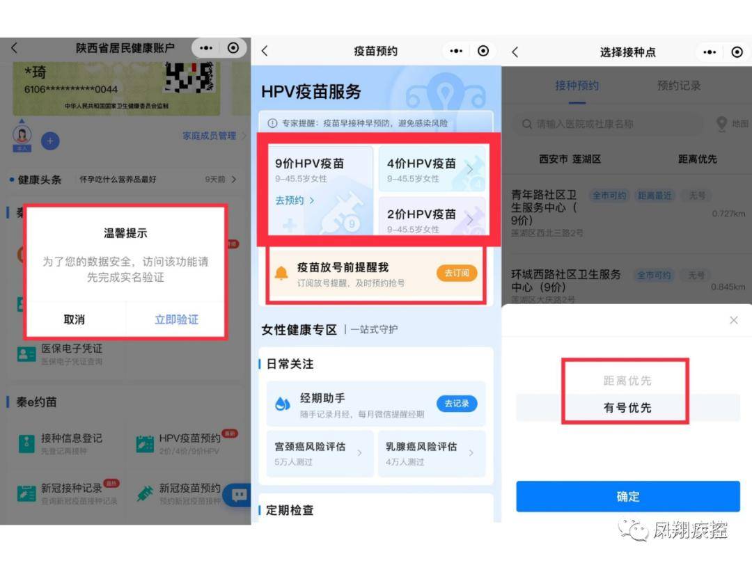 鳳翔區hpv疫苗(宮頸癌疫苗)預約通知_接種_成功_居民