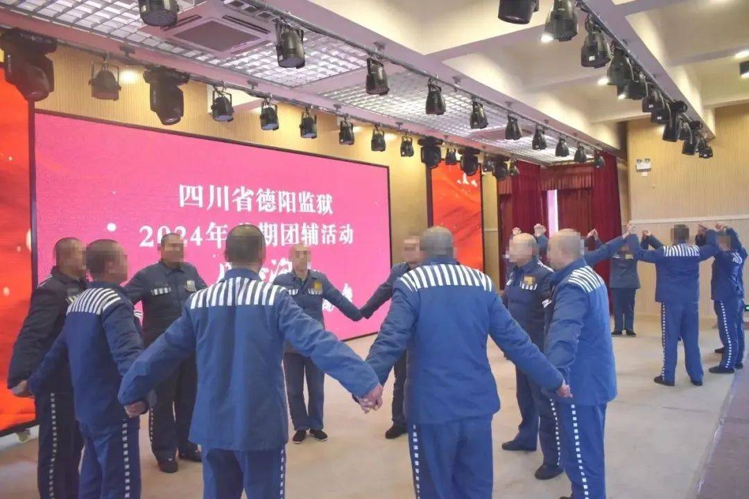 四川省德阳监狱开展"非暴力沟通"专题心理团辅 开启新年改造"心"篇章_