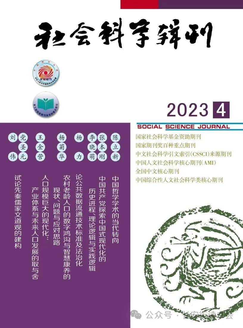 刊》2023年第4期撰文《