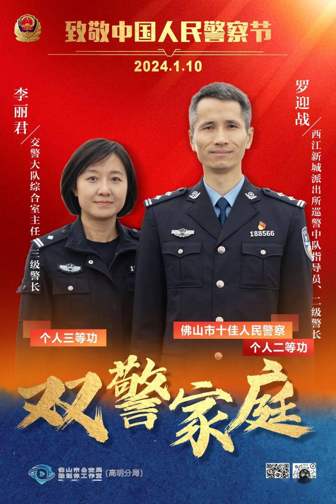 今日是警察節,致敬了不起的人民衛士_工作_群眾_作為一個