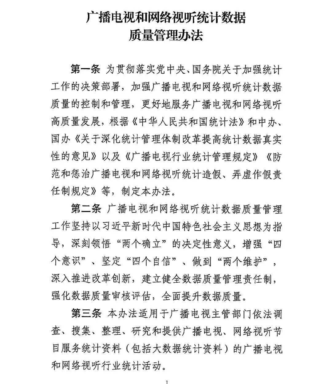 建立健全統計數據質量管理責任制,按照統一領導,分級負責的原則,層層