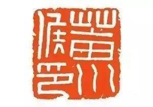 学印,就把这几枚汉印临几遍!_变化_笔画_风格