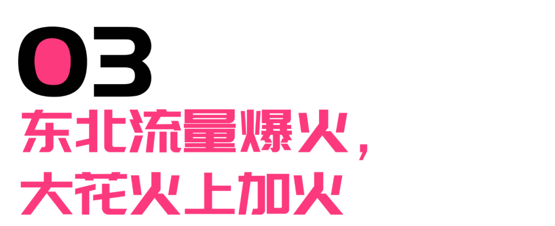 軍大衣過氣後,東北老鐵連夜翻出大花襖_設計_截圖_花布