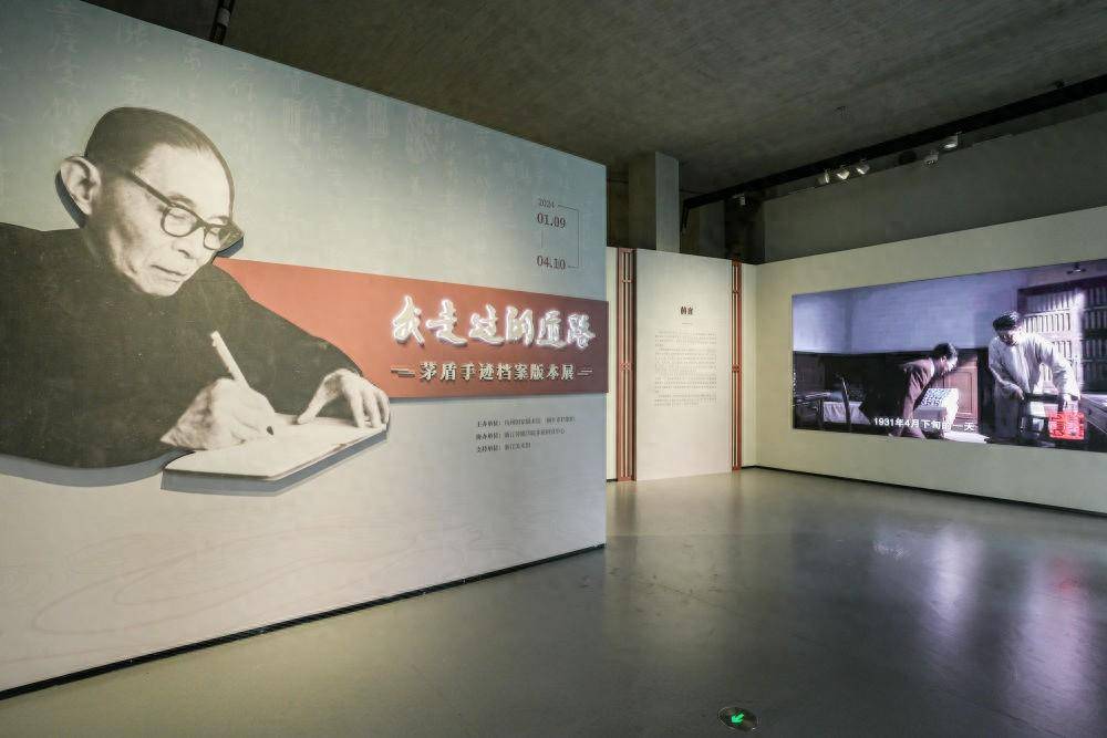 茅盾手稿展亮相杭州国家版本馆_展览_友人_经历