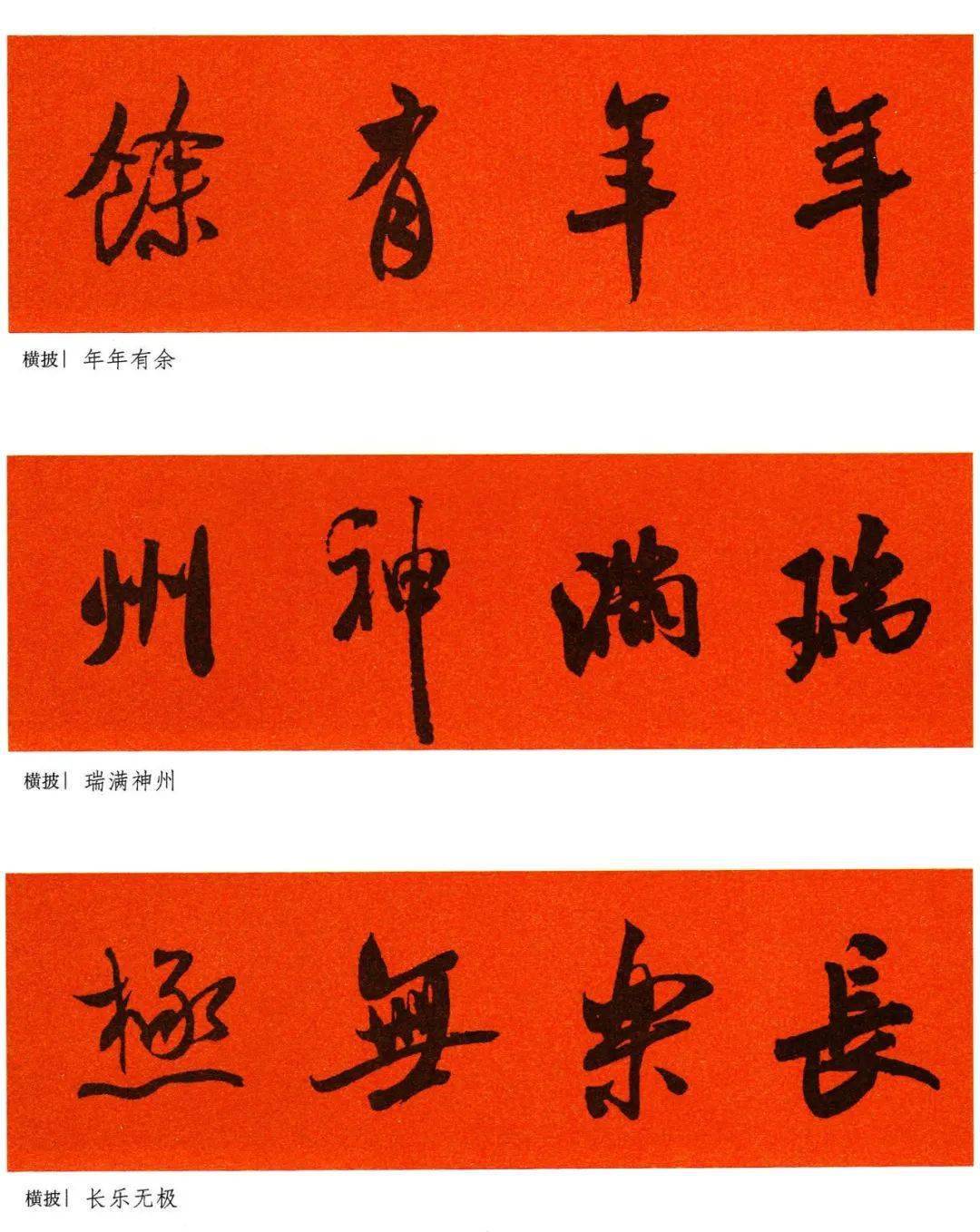 2024农历甲辰年 米芾集字春联60副(附横批)_行业_福寿_文化