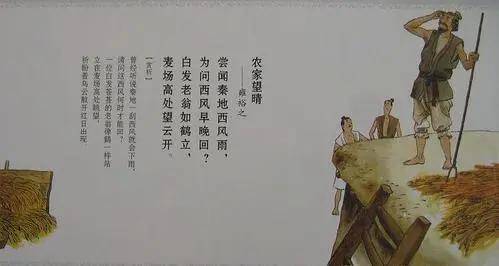 龍江書院|經典傳習——古詩詞賞析:《農家望晴》唐