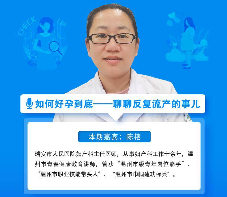 健康面對面丨節目回顧:反覆流產?