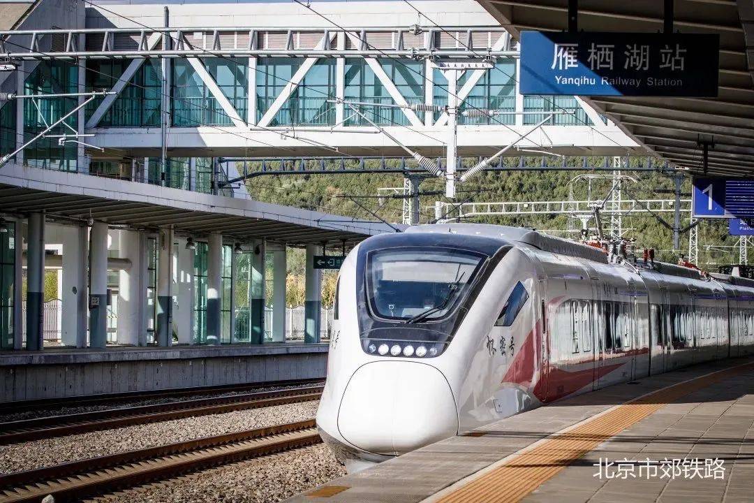 在北京坐市郊铁路这么方便?未来会更好!_服务_城市_规划
