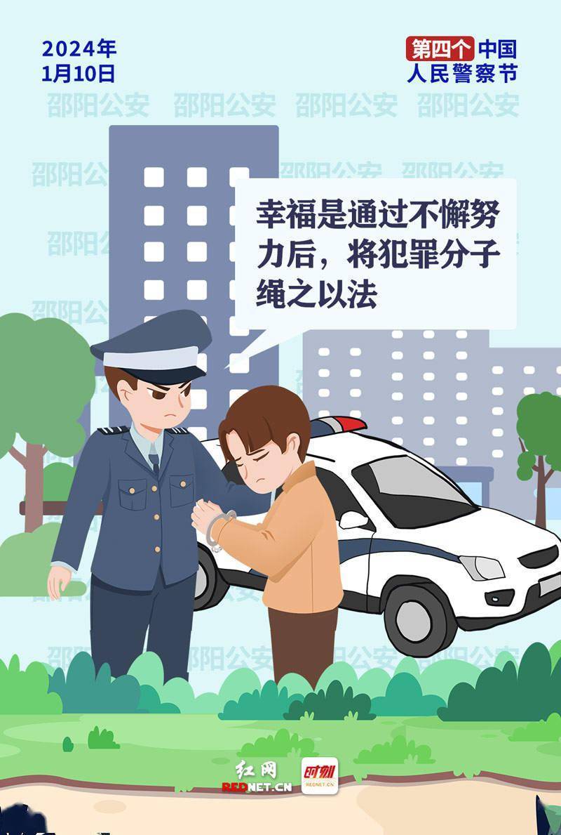 漫画·110警察节丨你的平安他们的幸福,致敬邵阳平安守护者!