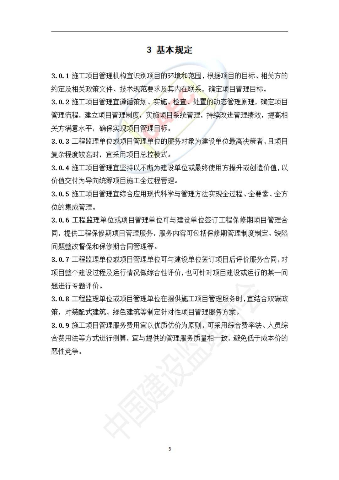 以后当总监要取得高级职称了_监理_建设_工程