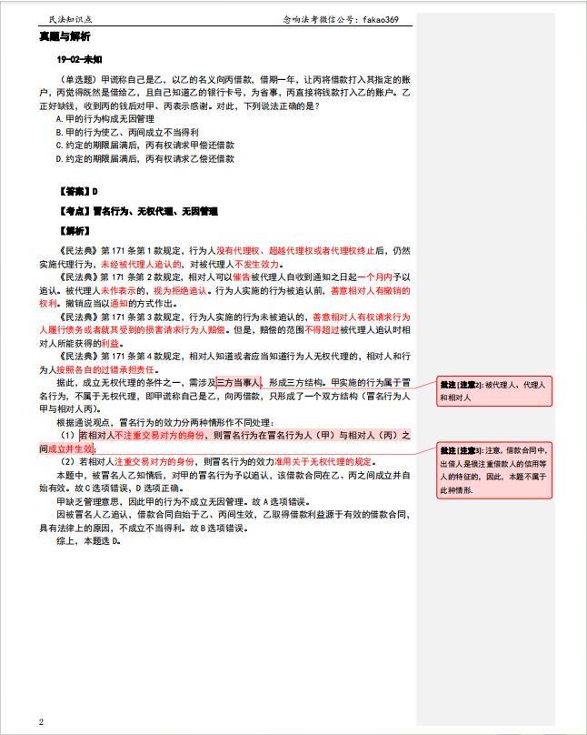 已推送筆記彙總day1:民法概述day2:民事法律關係day3:民事權利概述和