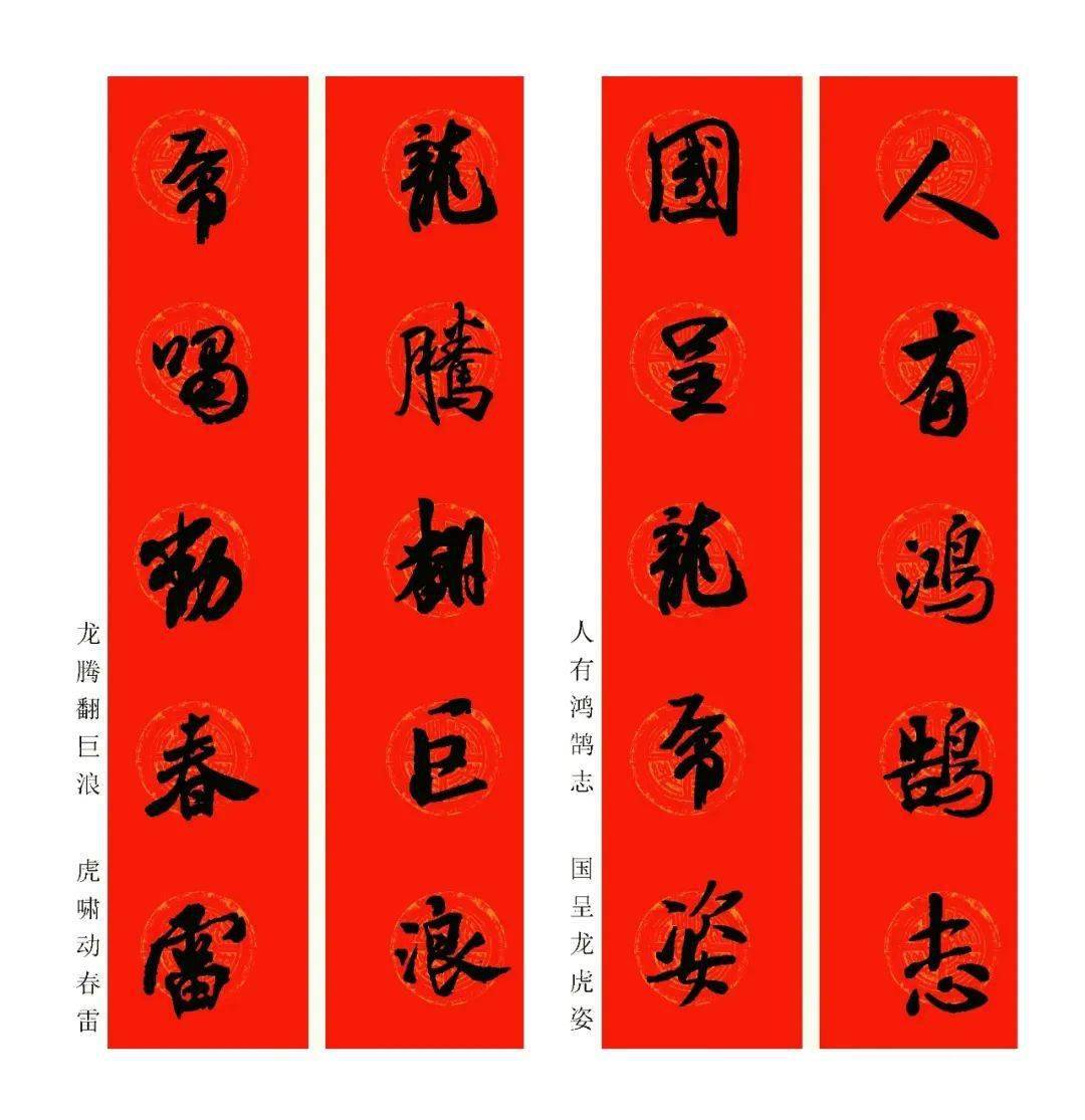 2024龙年米芾行书集字春联带横批
