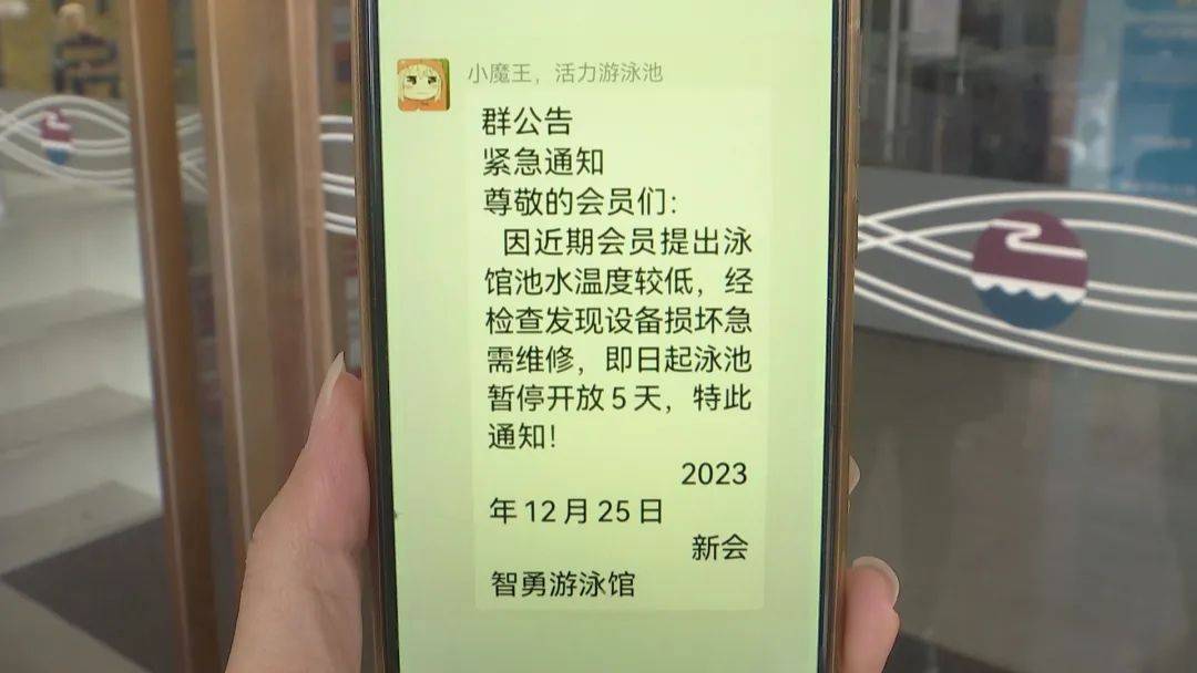 江门一游泳健身馆突然火狐电竞app首页关门？很多市民充值了(图1)