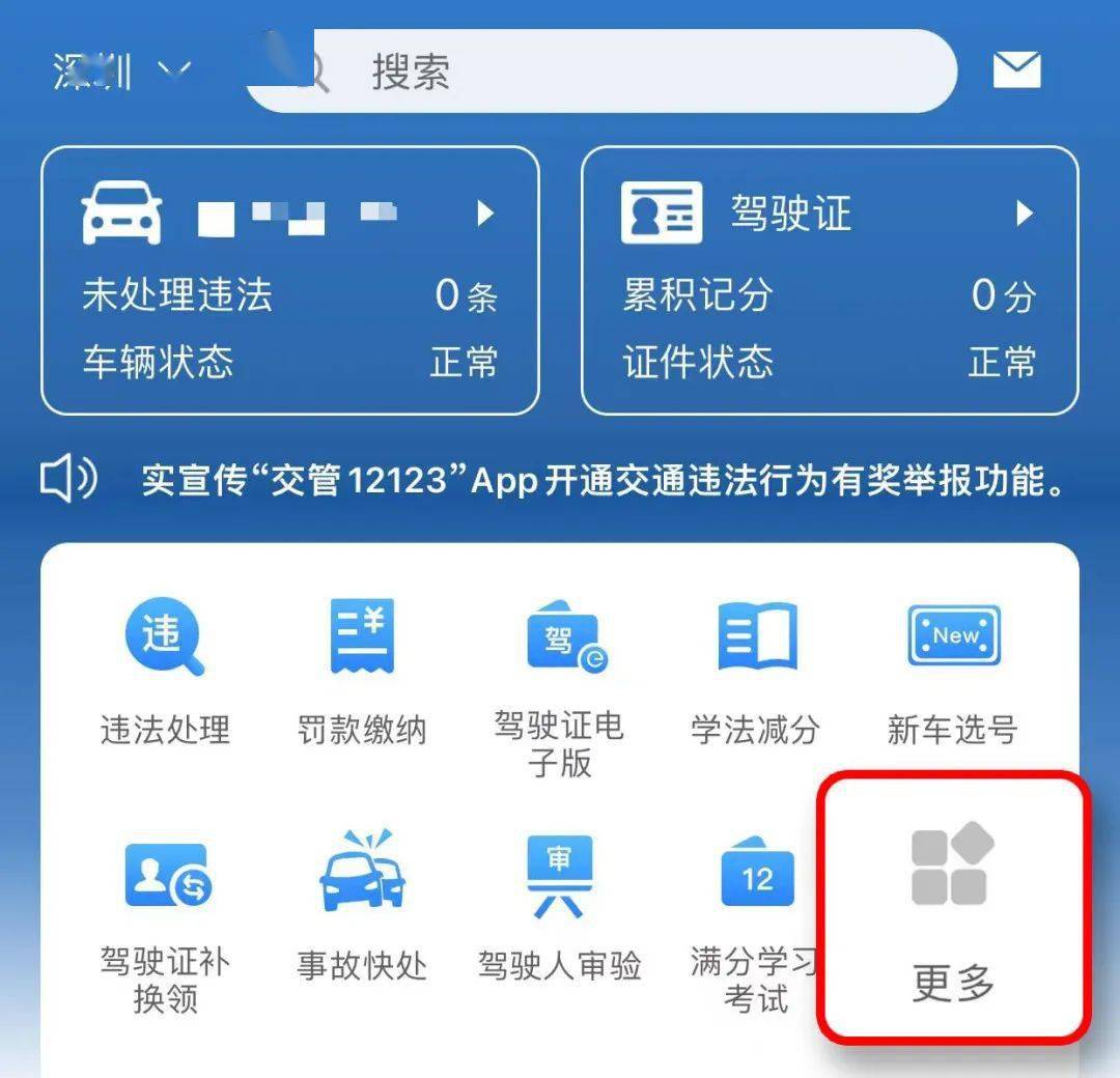 民众驾驶员:驾驶证满分将被停用?三步重生攻略来了