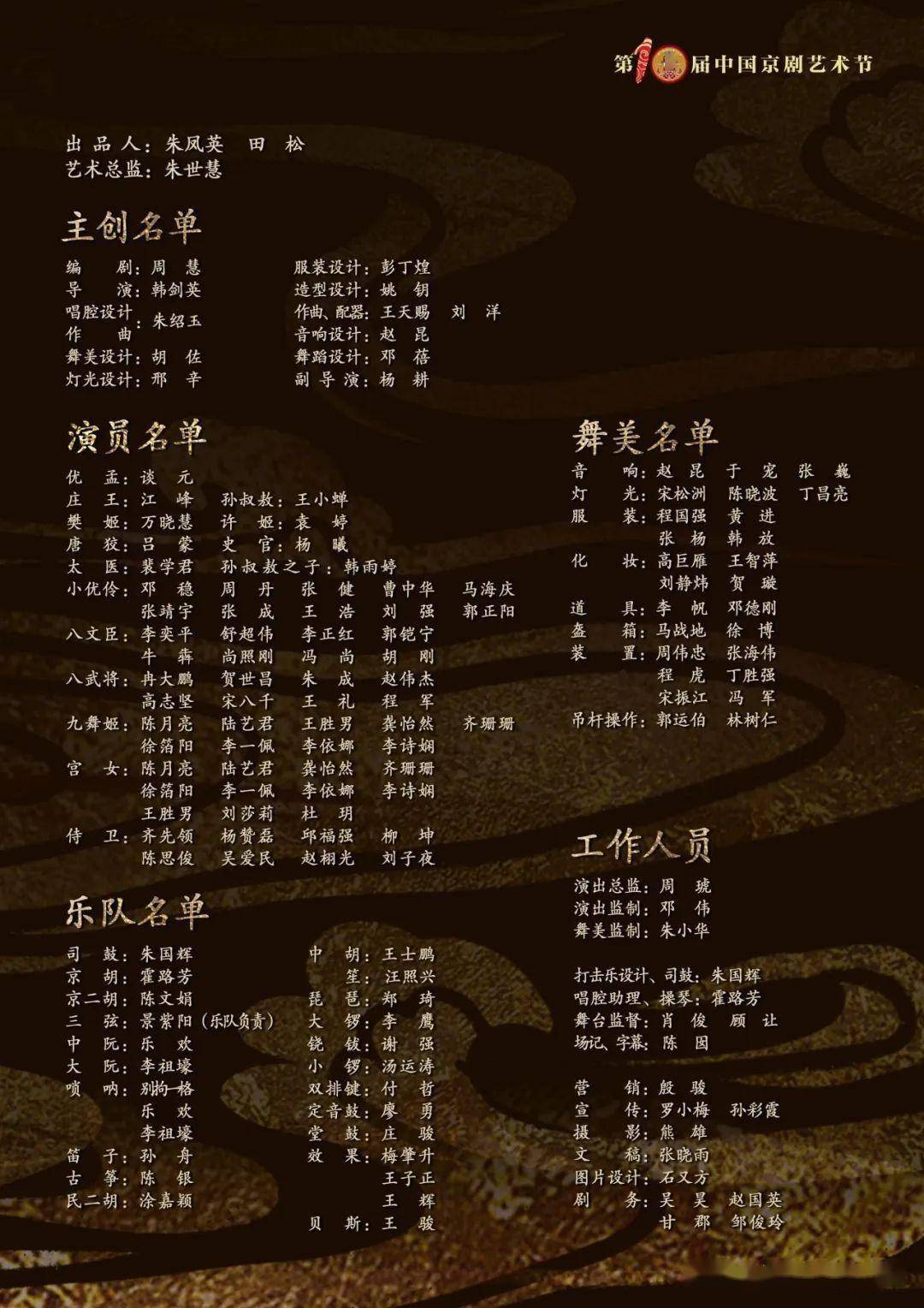 湖北省京剧院《优孟》赴成都参加第十届中国京剧艺术节_历史_小人物