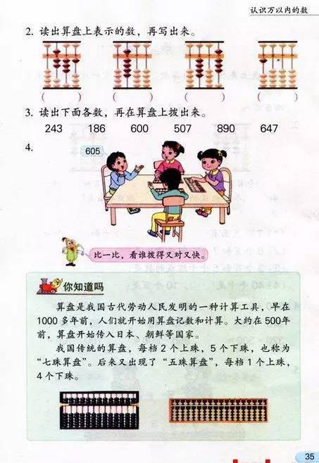 二年級數學下冊電子課本,給孩子寒假預習用_網絡_版權_內容