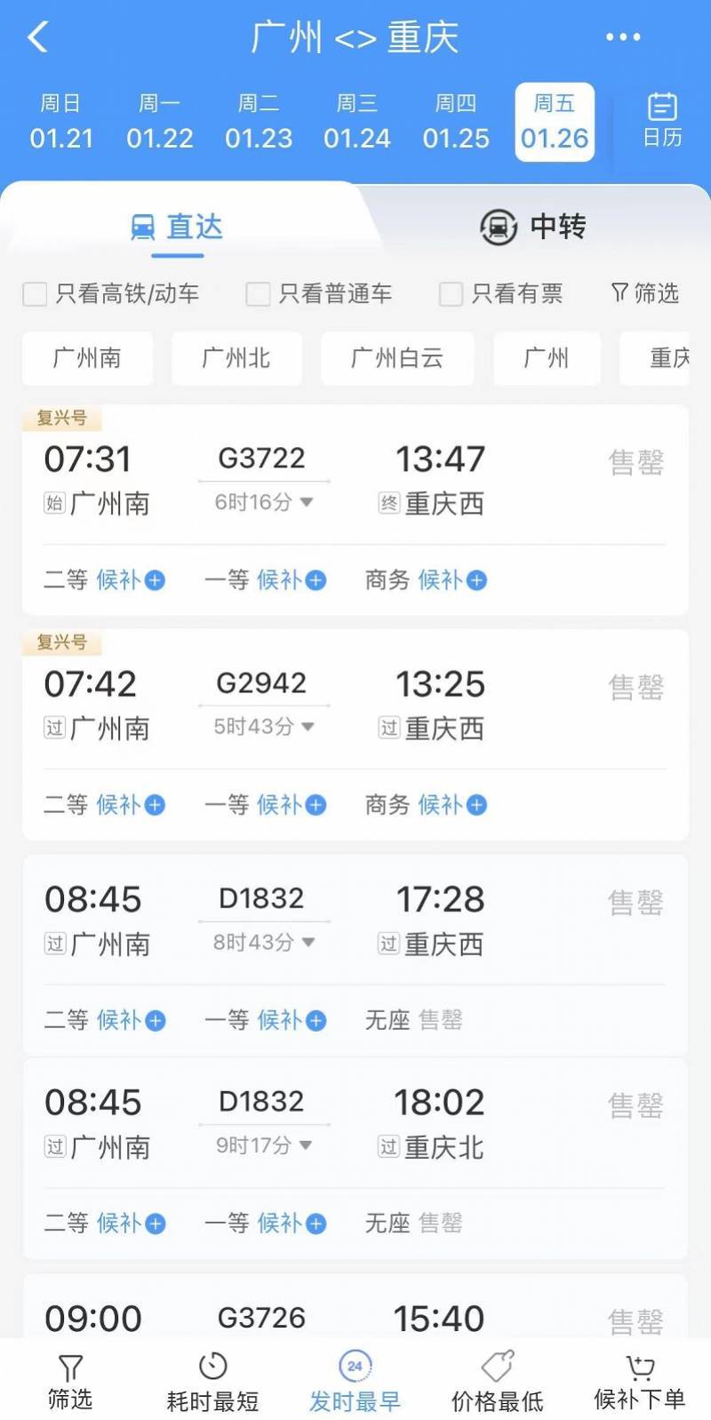 春运首日火车票开售，广州到哈尔滨和重庆的火车票机票很抢手
