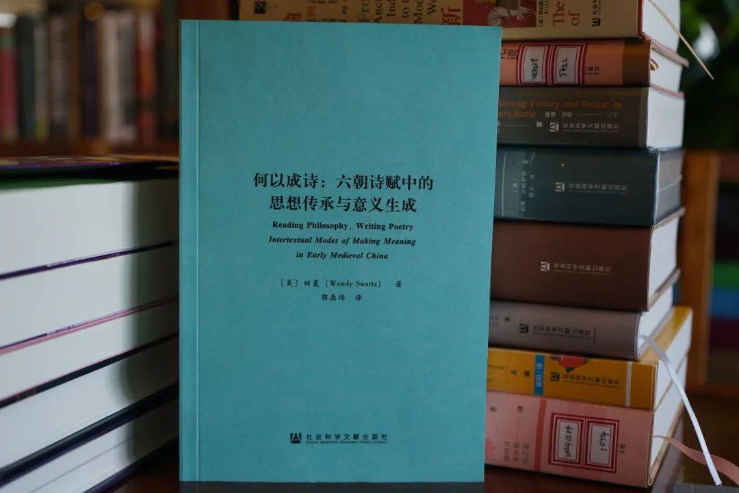 何以成詩:六朝詩賦中的思想傳承與意義生成[美] 田菱(wendy swartz)