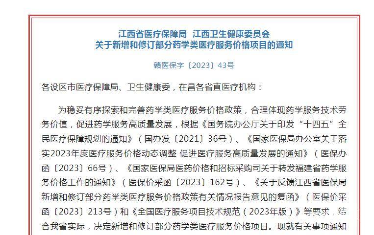 江西省卫生健康委下发江西省医疗保障局