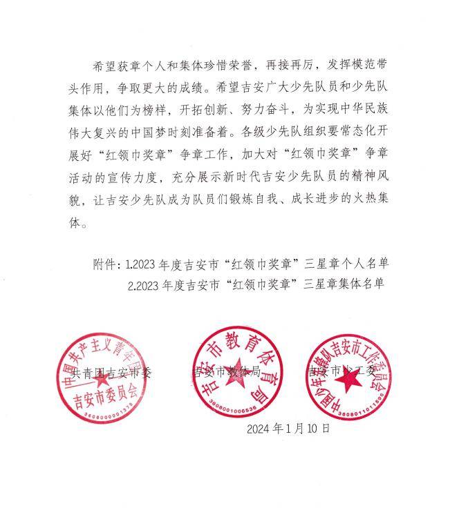 喜报| 我县这些少先队员,少先队集体荣获"红领巾奖章
