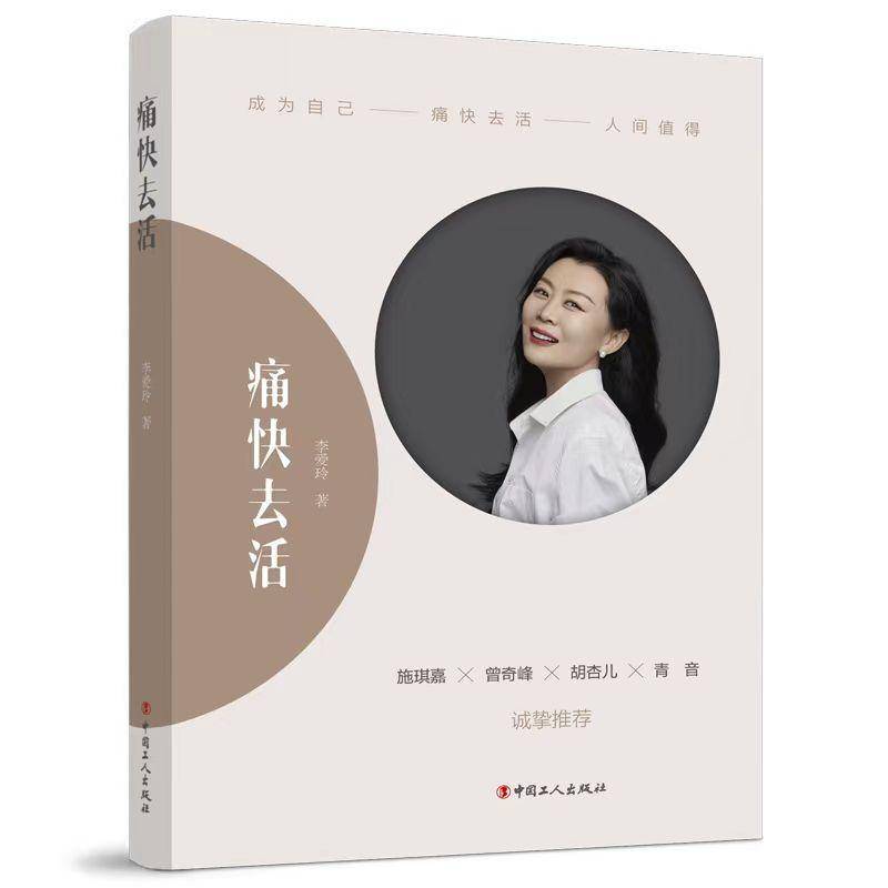 讀書|女性成長的三重角色——《痛快去活》新書分享