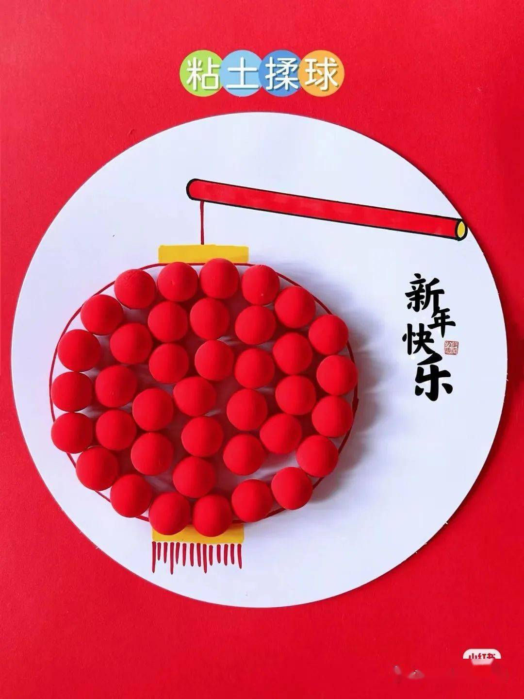 【新年环创】精选38张～新年主题创意画,粘土手工,手抄报合集!