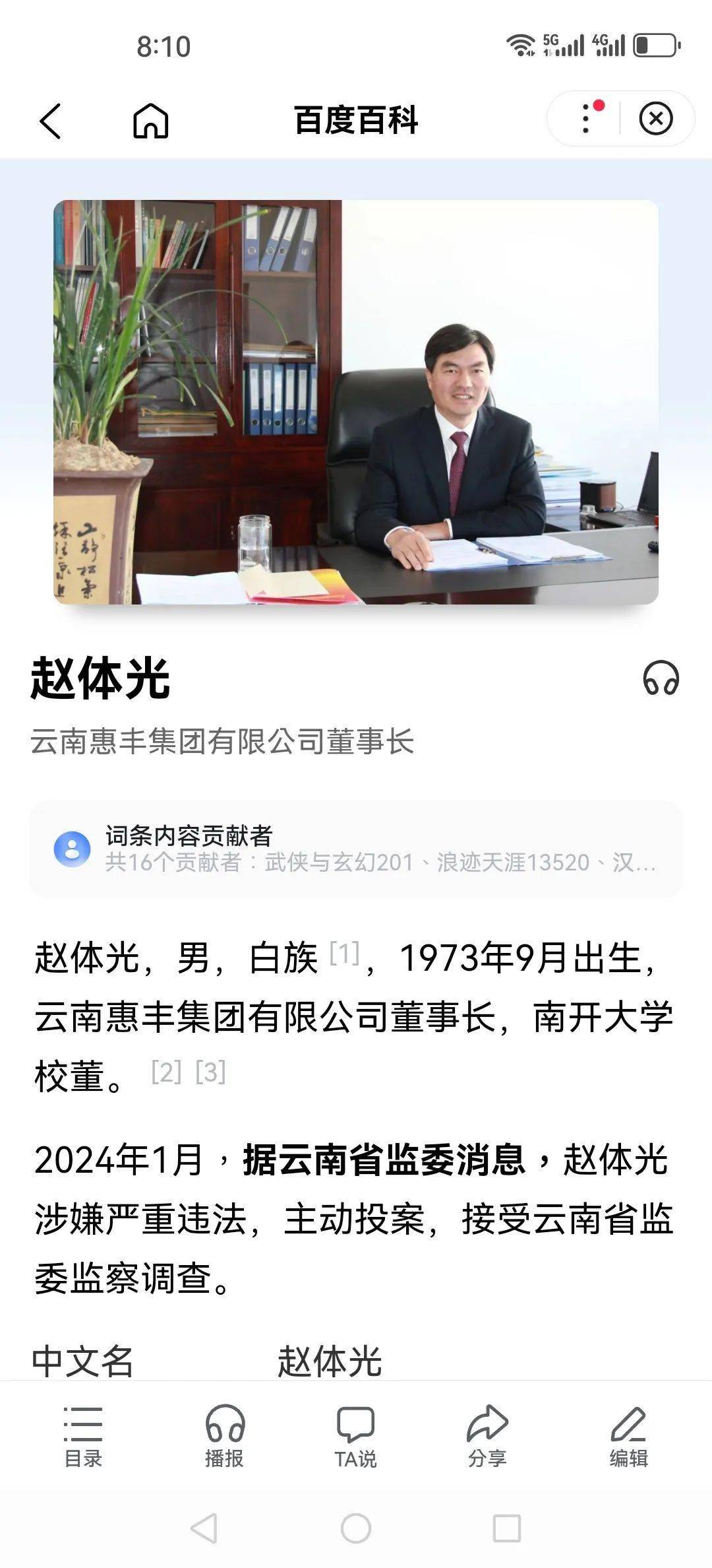据公开资料,赵体光曾被评为大理十大杰出经济人物.