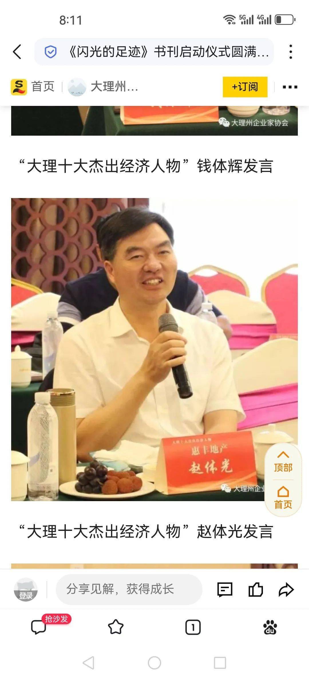 据公开资料,赵体光曾被评为大理十大杰出经济人物.