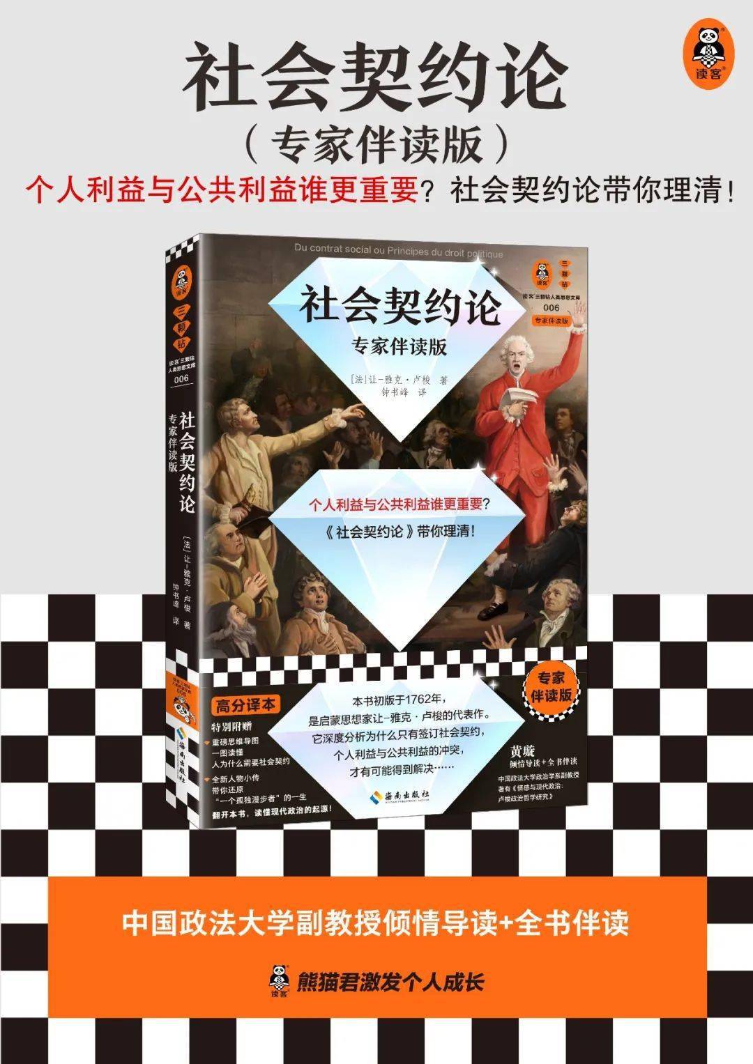 才發現,大名鼎鼎的哲學家盧梭,啟蒙運動代表人物盧梭的代表作品《社會