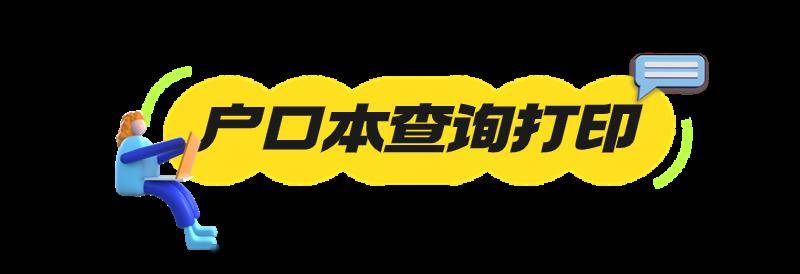 打印戶口本,居住證就用ta_廣東省_身份證_電子