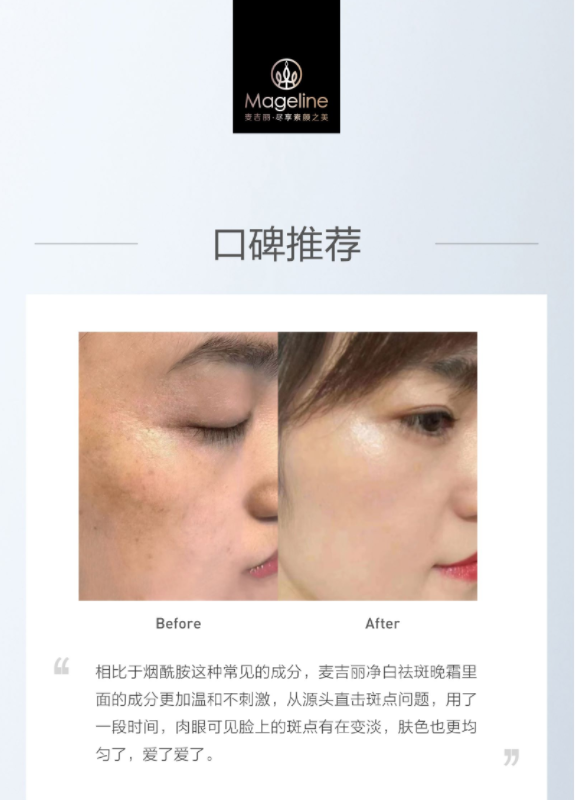 麦吉丽被国家药监局点名:新锐国货美妆为何“隐瞒”烟酰胺?(图3)