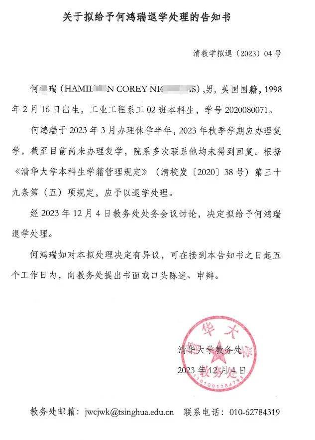 清华大学:给予美籍留学生何某瑞退学处理_工业_新闻_网站