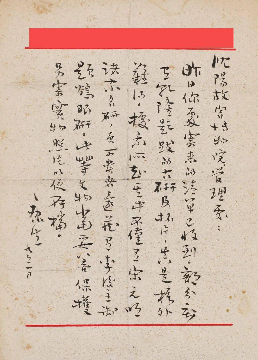 康生书法墨迹香港拍卖专辑_拓片_同志_水墨