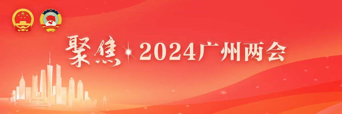广州两会丨广州“民生提案”聚焦教育医疗：人工智能引领教育变革，提高普通高中学位占比