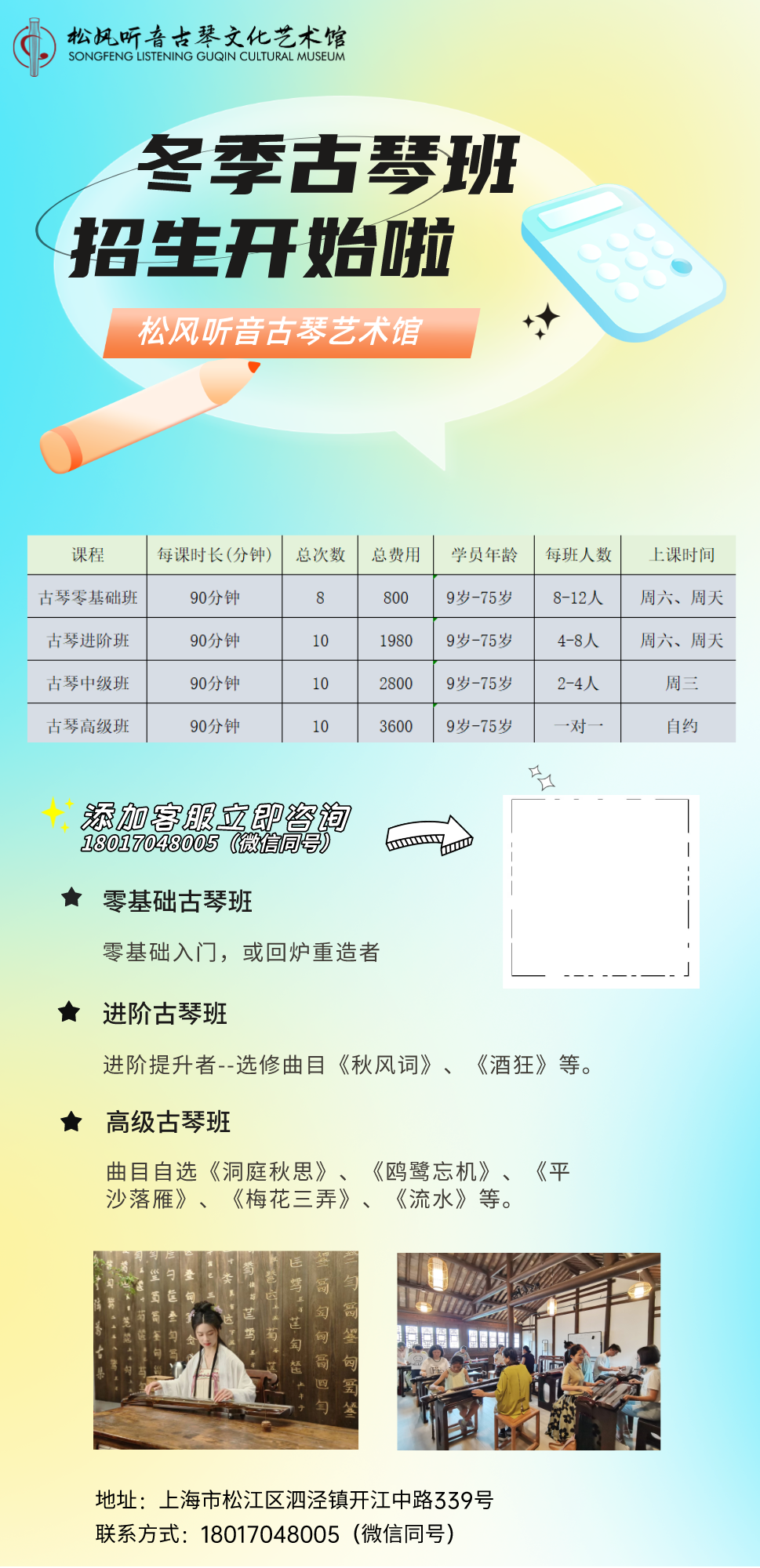(点击查看大图)上课地点月亮鱼文体艺术中心(横港路150号),咨询电话