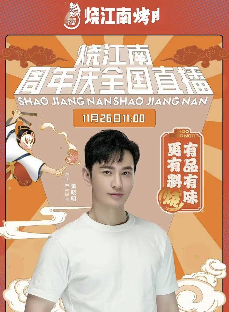 知名男星,摊上事了?_黄晓明_江南_品牌