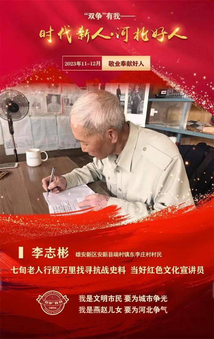 河北好人 | 李志彬:七旬老人行程万里找寻抗战史料 当好红色文化宣讲
