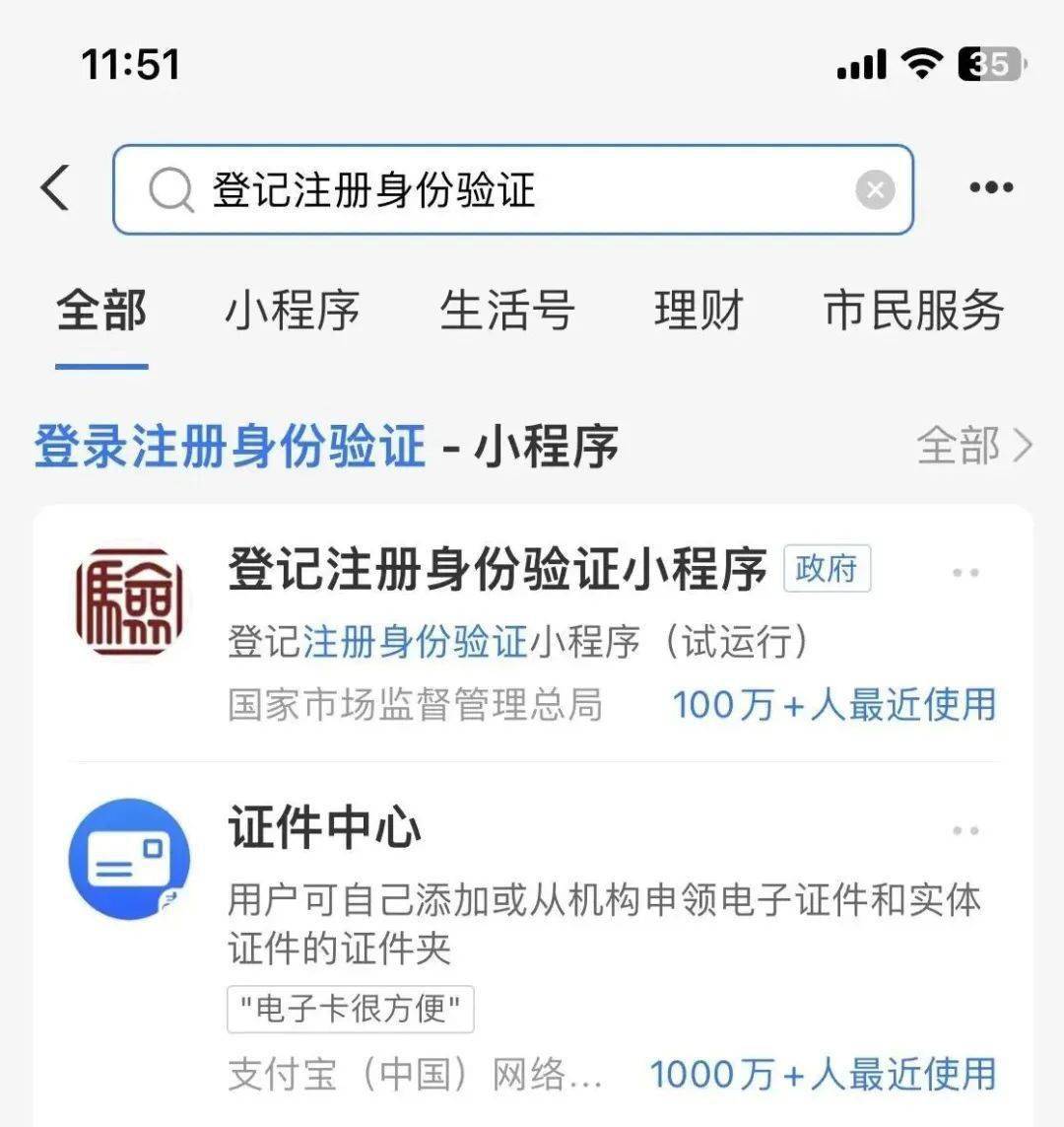 新版登记注册实名认证操作流程看过来↓_身份_进行_信息