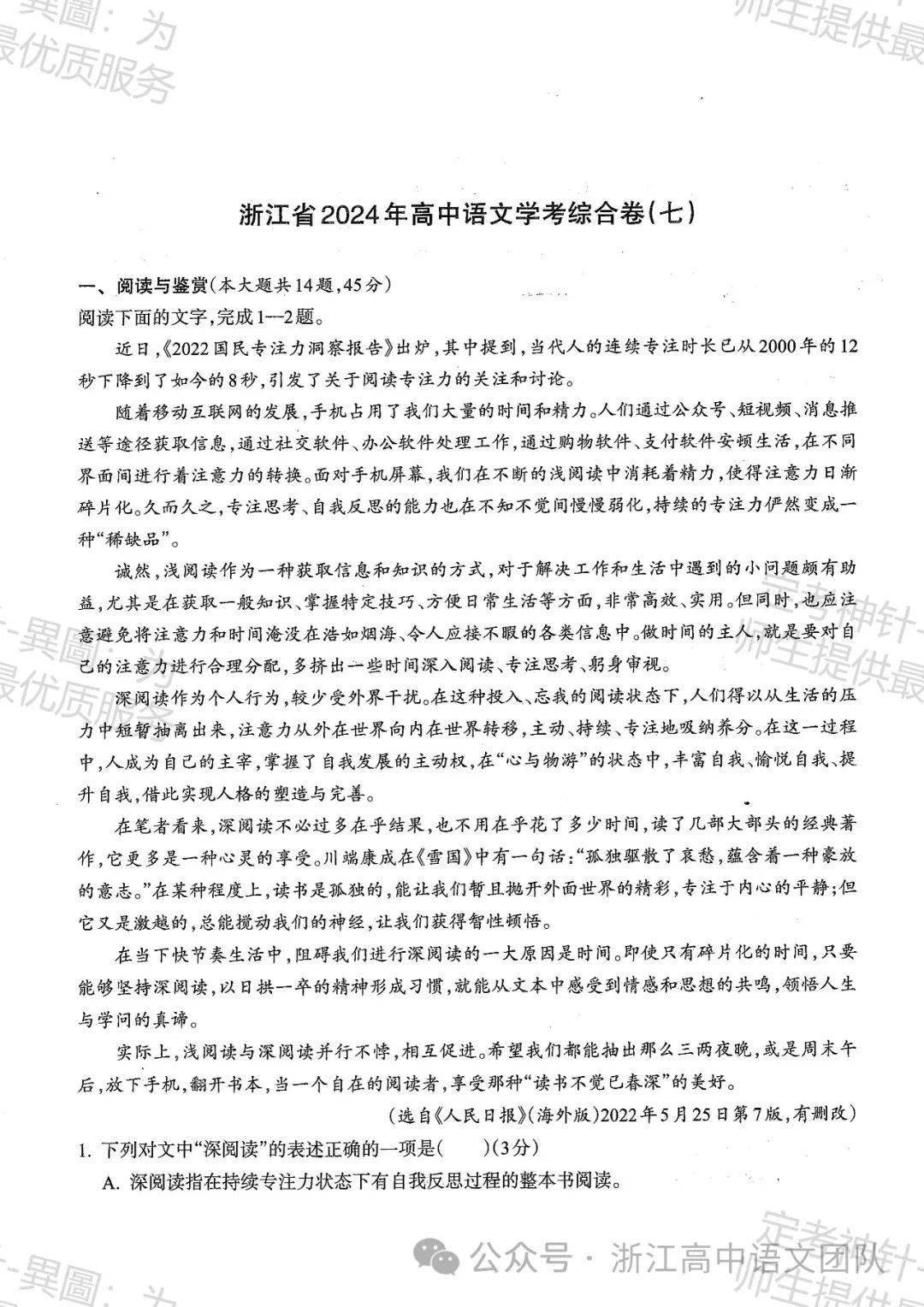 高考浙江语文作文2024题_高考浙江语文作文2023_2024浙江高考语文作文