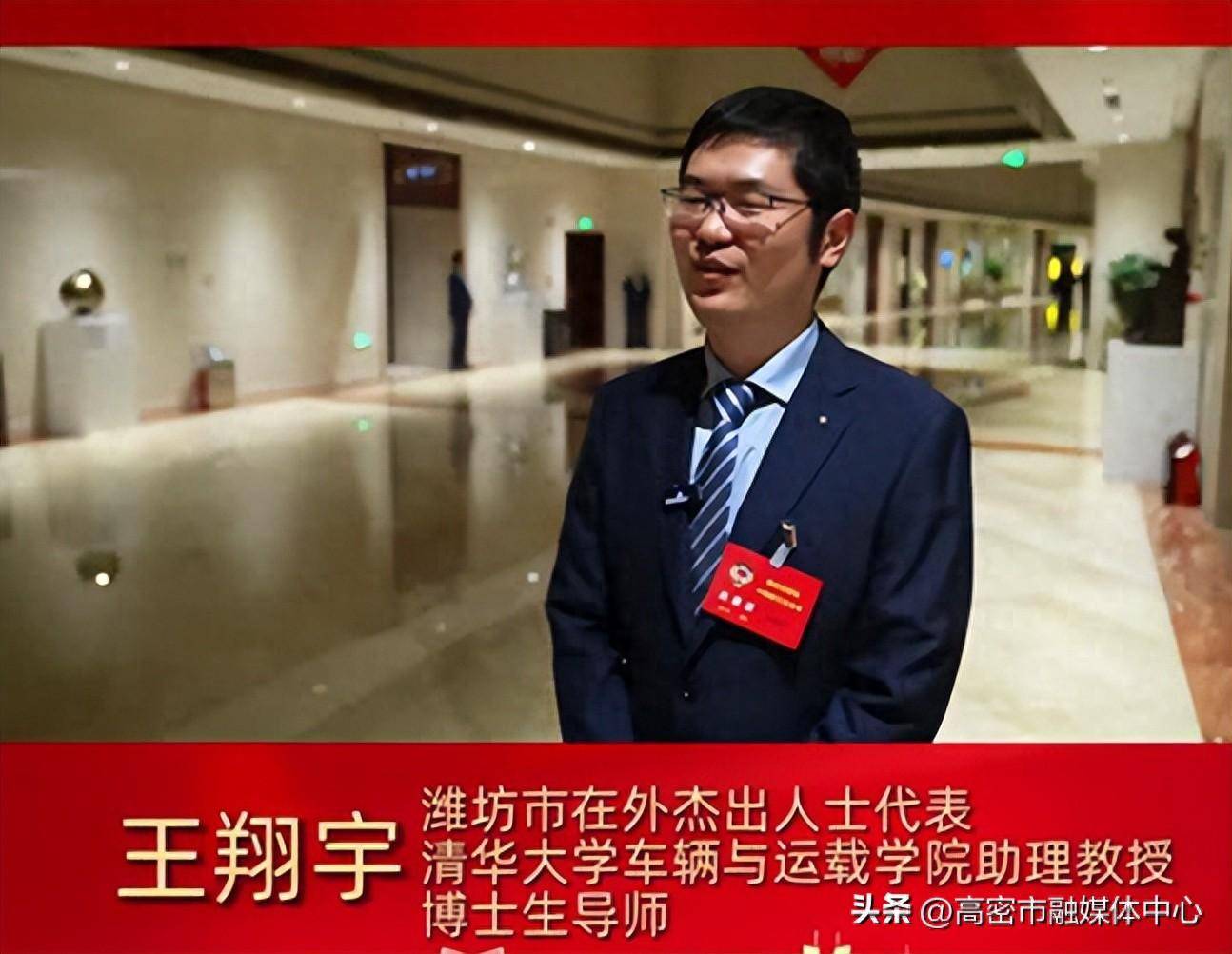 清华大学车辆与运载学院助理教授,博士生导师王翔宇作为潍坊市在外