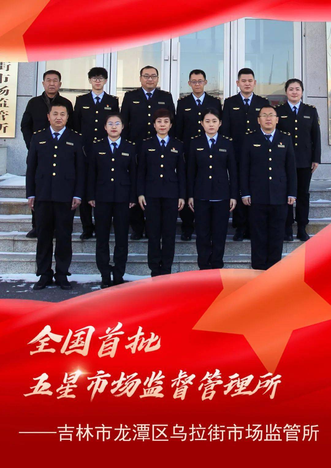 五星巡礼③ | 吉林市市场监管局龙潭分局乌拉街市场监管所_办公_群众
