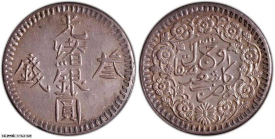 观察图1背面可见得币面虽无回历,但在本该有回历的位置直接空出一块